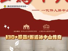-上海孙中山故居纪念馆