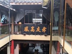 -白鹭原茶艺馆