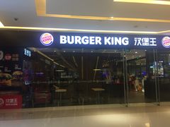 门面-汉堡王(华润五彩城店)