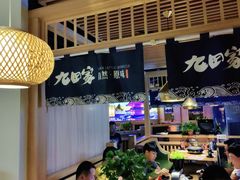 大堂-九田家黑牛烤肉料理(溧阳吾悦店)