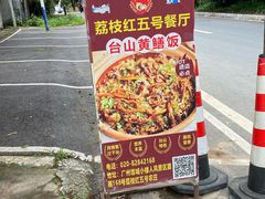 -荔枝红五号农庄