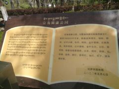 -宗角禄康公园