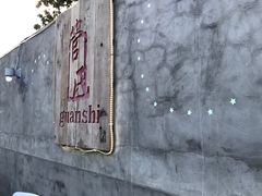 -管氏翅吧(地安门创始店)