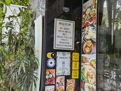 门面-袁妈红豆汤(重庆总店)