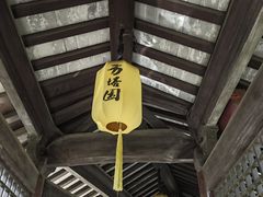 -常熟方塔园