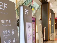 -大族广场Mall&More