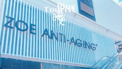 -紫御国际抗衰ZOE ANTI AGING