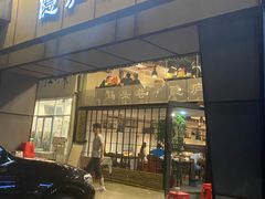 门面-马头巷·隐庐居·红油大虾(园区店)