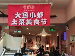 -鱼食饭稻·苏浙土菜17年老馆子(平江路店)