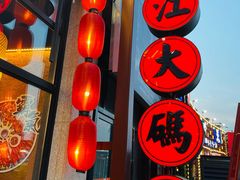 -湘江大码头·龙虾馆(渔人码头一店)