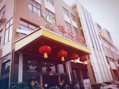 门面-椿记烧鹅(北门店)