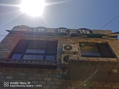 -京北渔家傲