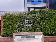 -开能健康科技园(川大路店)