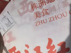 -西江红·株洲本地菜(滨江南路店)