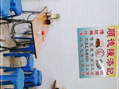 -陈添記·祖傳爽鱼皮·西关老字号(广州首店)