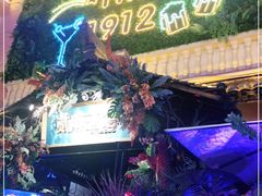 -贰麻酒馆(1912店)