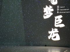 -天津自然博物馆