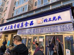 门面-北三凯奇清真食品店