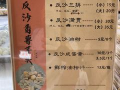 -普宁反沙番薯芋头