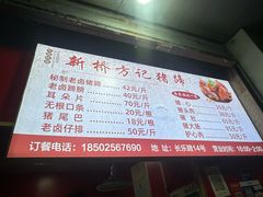 -新桥方记猪蹄