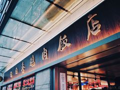 -陈鹏鹏潮汕菜(欢乐海岸 海边景观店)