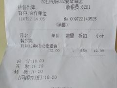 账单-好利来(乐堤港店)