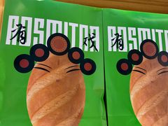 -野上麦田(中贸广场店)