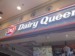 -DQ·蛋糕·冰淇淋(荟聚中心店)