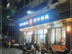 门面-翁林甜品