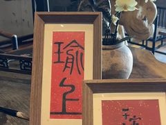 -瑜上·山食小馆