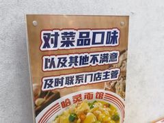 -哈灵面馆(宁波路店)