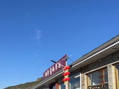 -相聚青山餐厅(阎河路店)