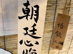 -悟饮门市景店