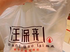 -汪保来(杭州解放路店)