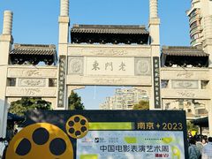 -老门东历史文化街区