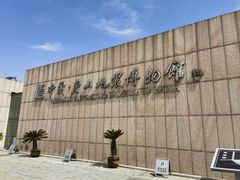-中国唐山地震博物馆