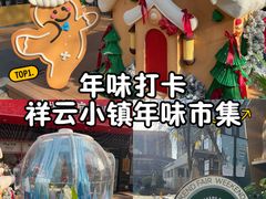-中粮·祥云小镇
