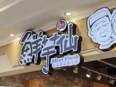 -鲜芋仙(观音桥大融城LG店)