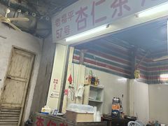 -老福平张记杏仁茶芝麻茶