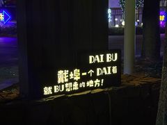 -天目湖御水温泉·度假酒店