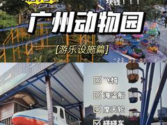 -广州动物园
