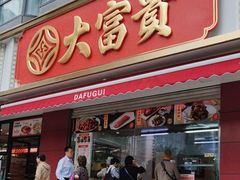 -大富贵(旗舰店)