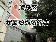 -金成潮菜博物馆(海珠湿地店)