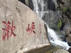 -天津盘山风景名胜区