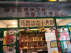 门面-马路边边麻辣烫联盟路店