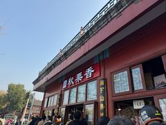 -秋栗香(地安门店)