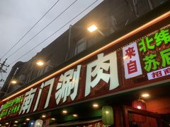 -南门涮肉(北洼路店)