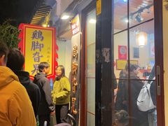 -鸡脚旮旯平江路店
