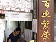 门面-百花传统甜品店(原址店)