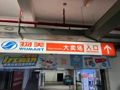 -物美大卖场(乍浦店)